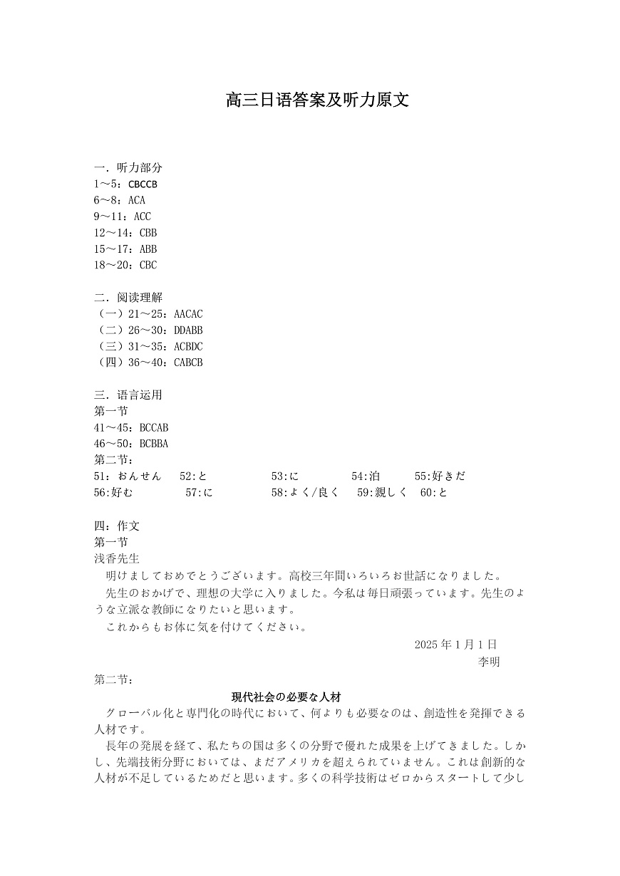 广西壮族自治区2025年3月高三毕业班第二次高考适应性测试日语答案第1页
