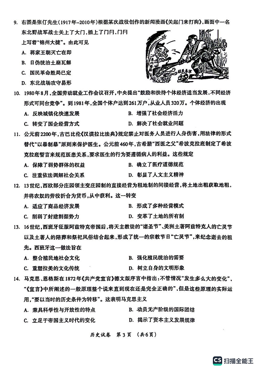 广西壮族自治区2025年3月高三毕业班第二次高考适应性测试历史第3页