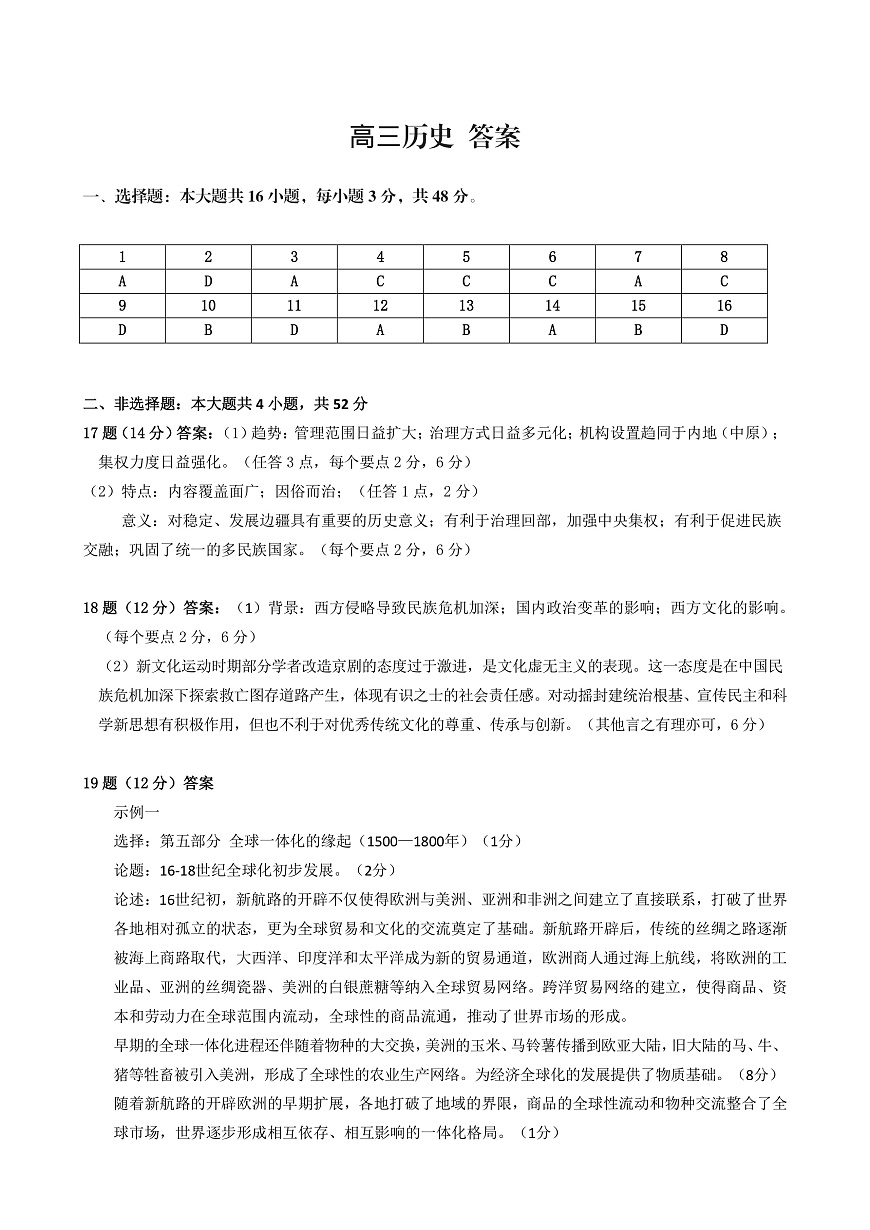 广西壮族自治区2025年3月高三毕业班第二次高考适应性测试历史答案第1页