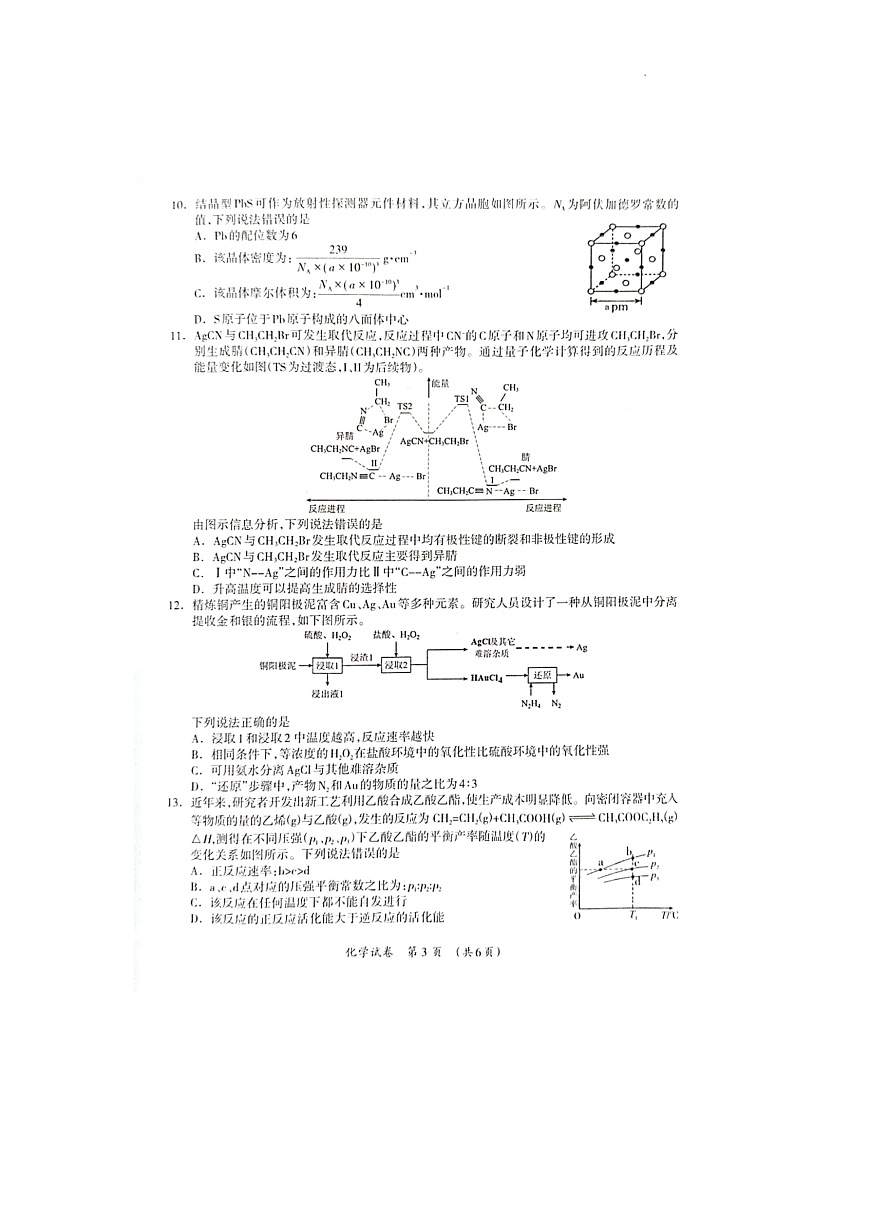 广西壮族自治区2025年3月高三毕业班第二次高考适应性测试化学第3页
