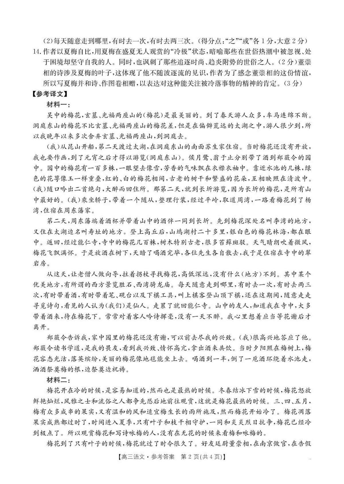 安顺市2025届高三年级3月联考 高三语文答案第2页