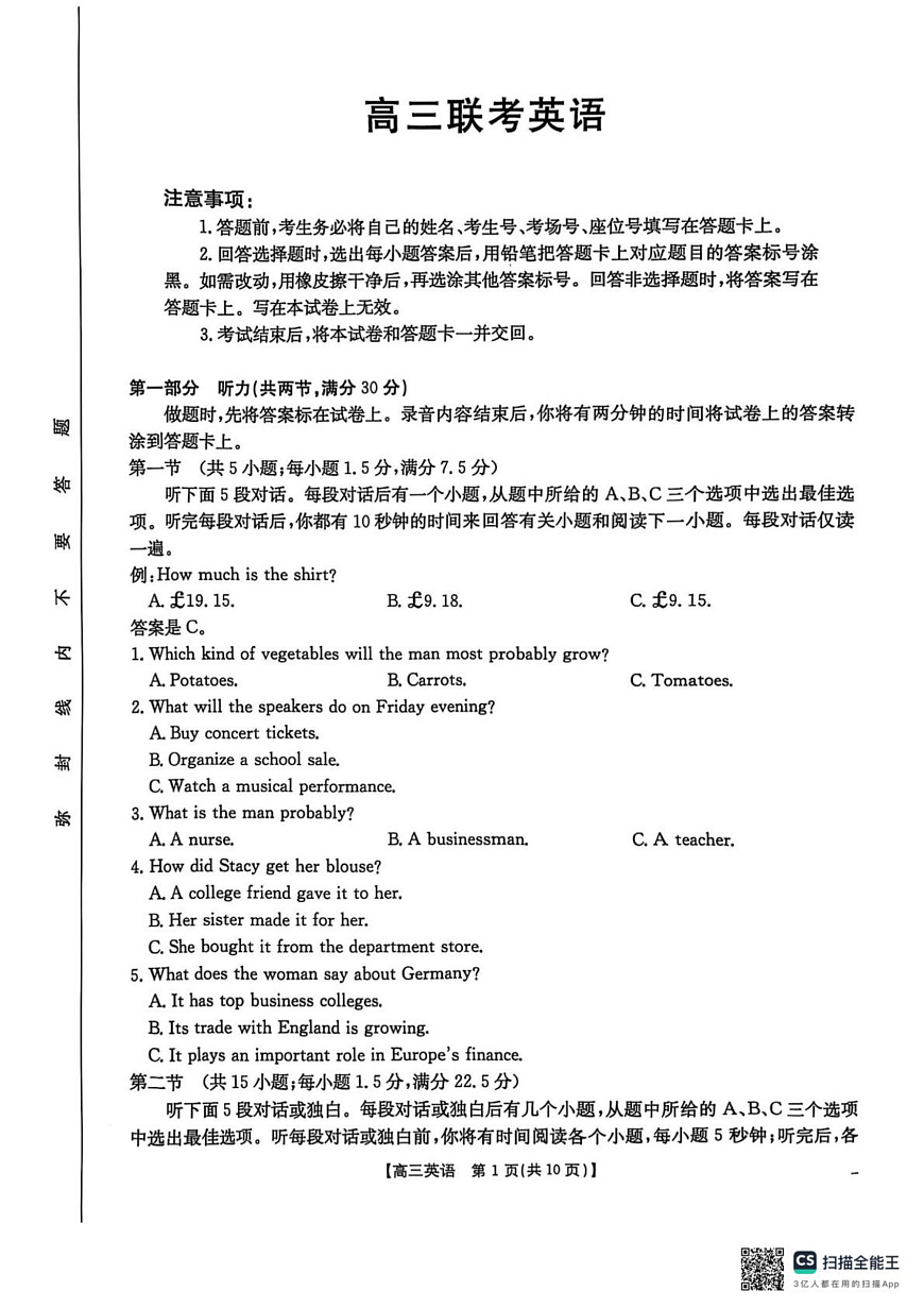 安顺市2025届高三年级部分学校联考  高三英语第1页