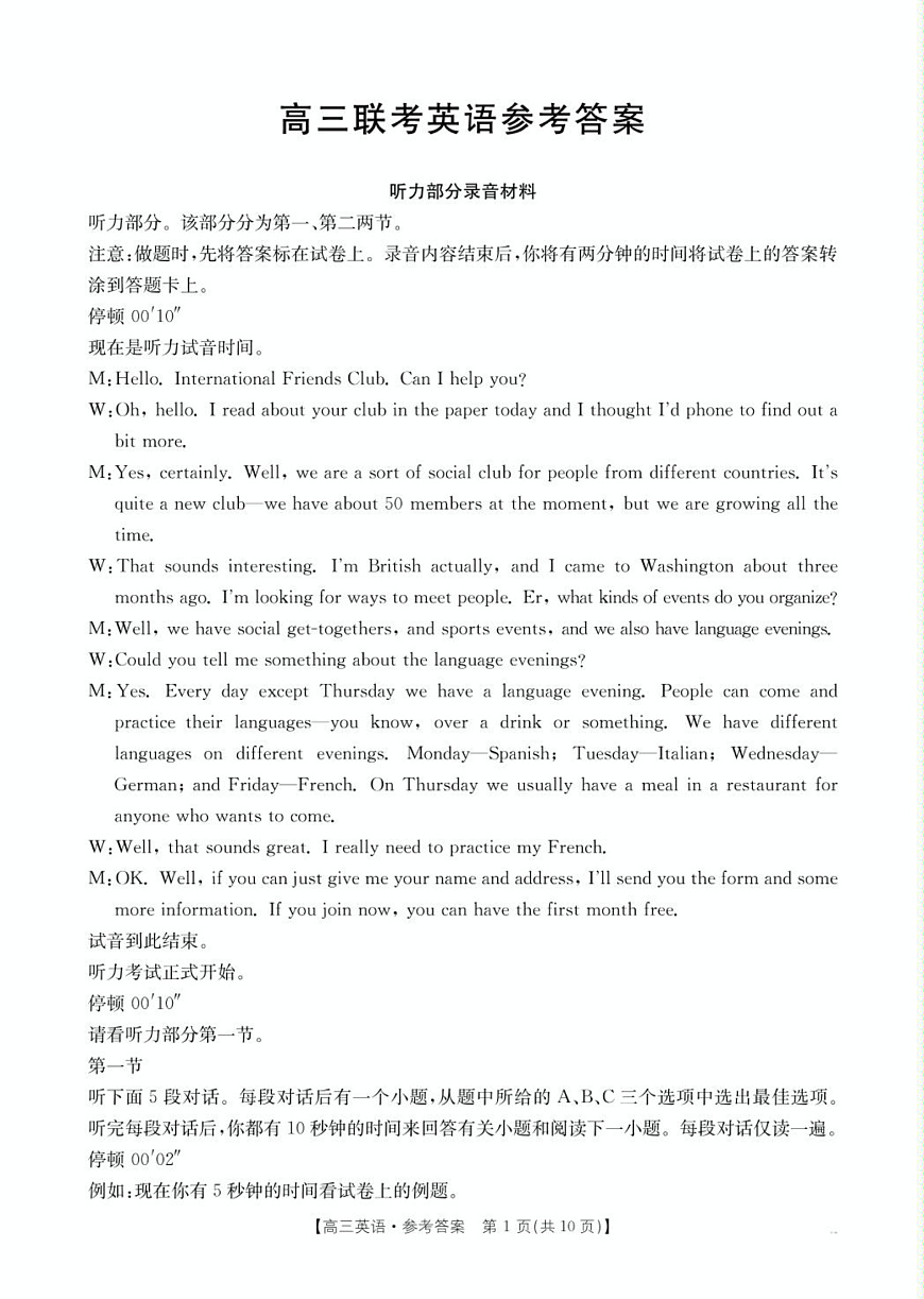 安顺市2025届高三年级部分学校联考  高三英语答案第1页
