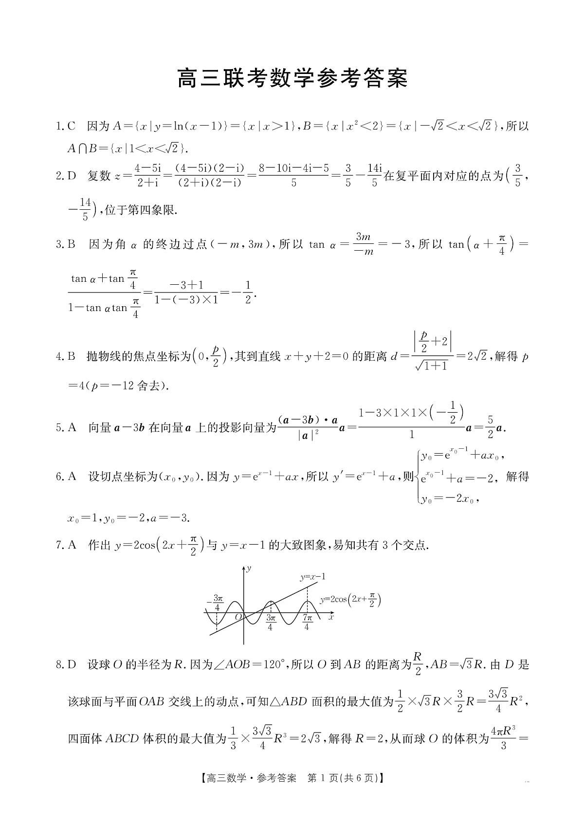 数学答案第1页
