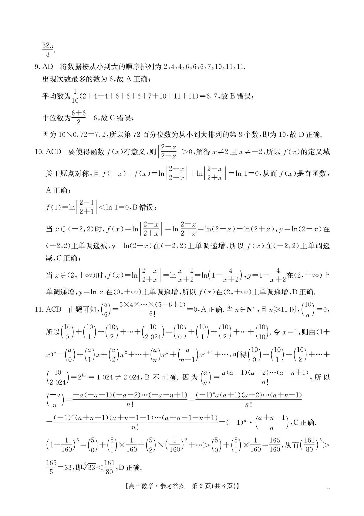 数学答案第2页