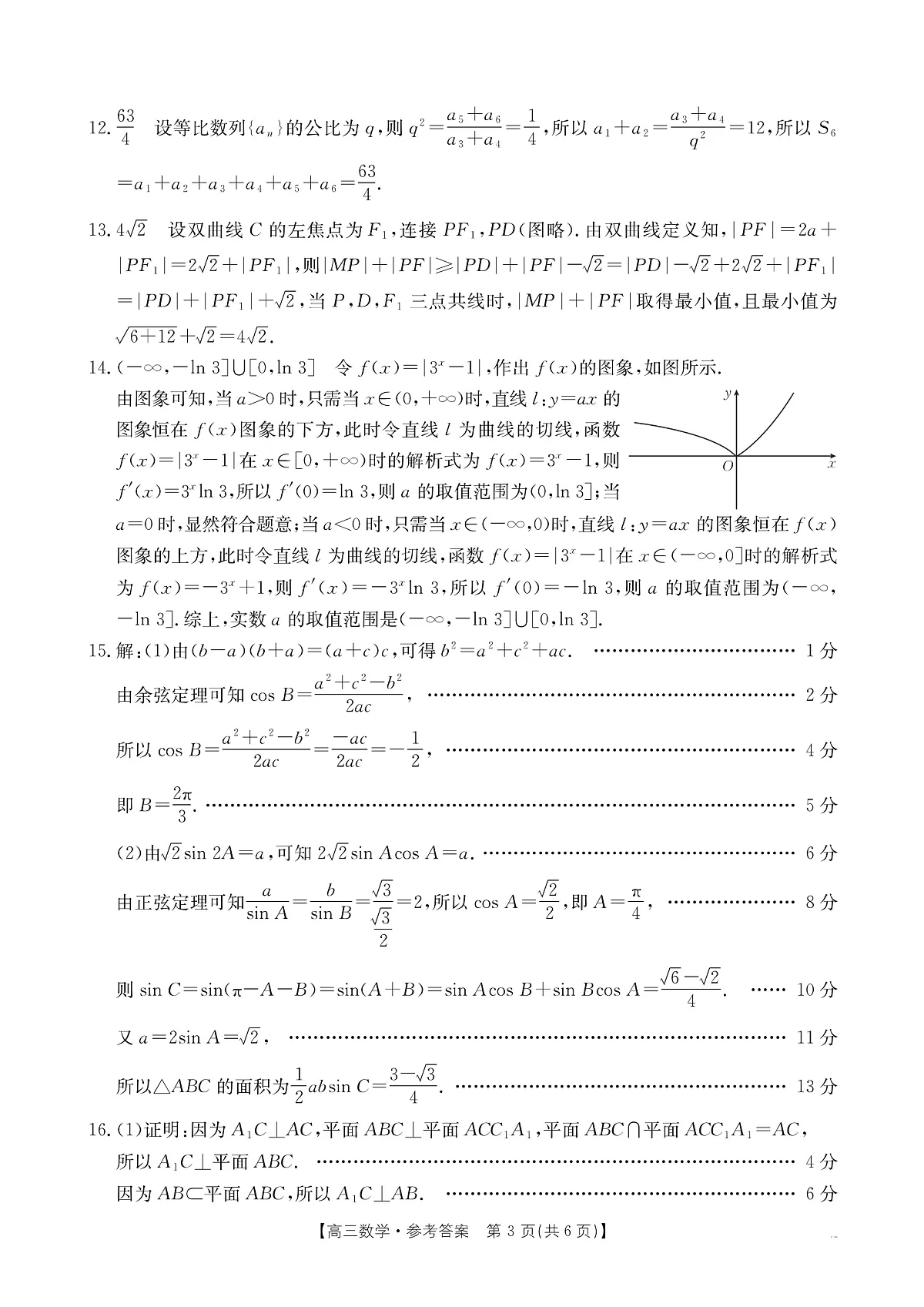 数学答案第3页