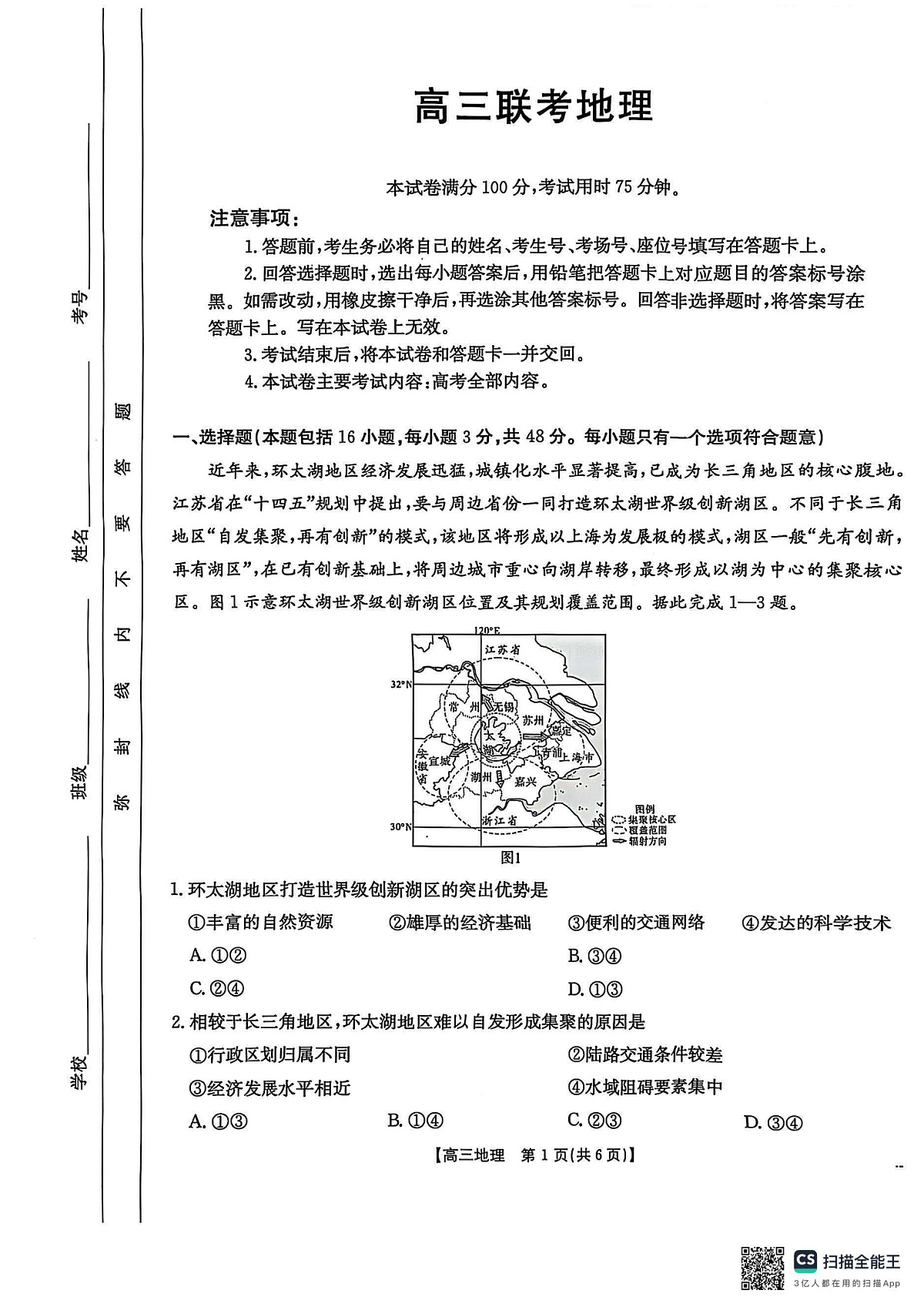 地理第1页