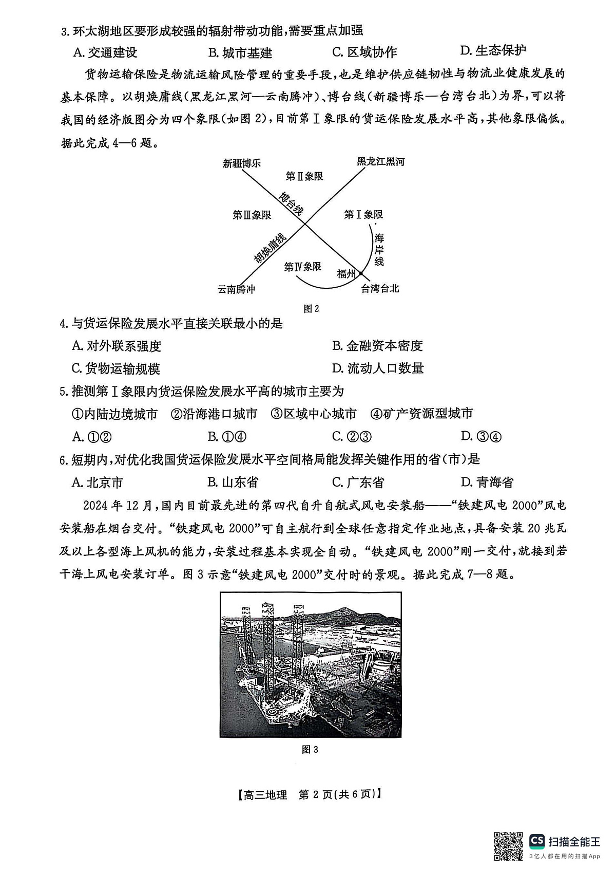 地理第2页