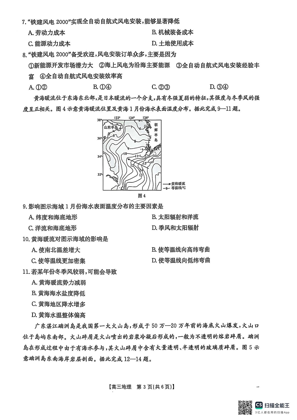 地理第3页