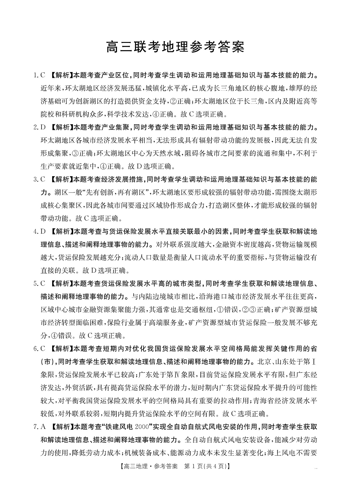 地理答案第1页