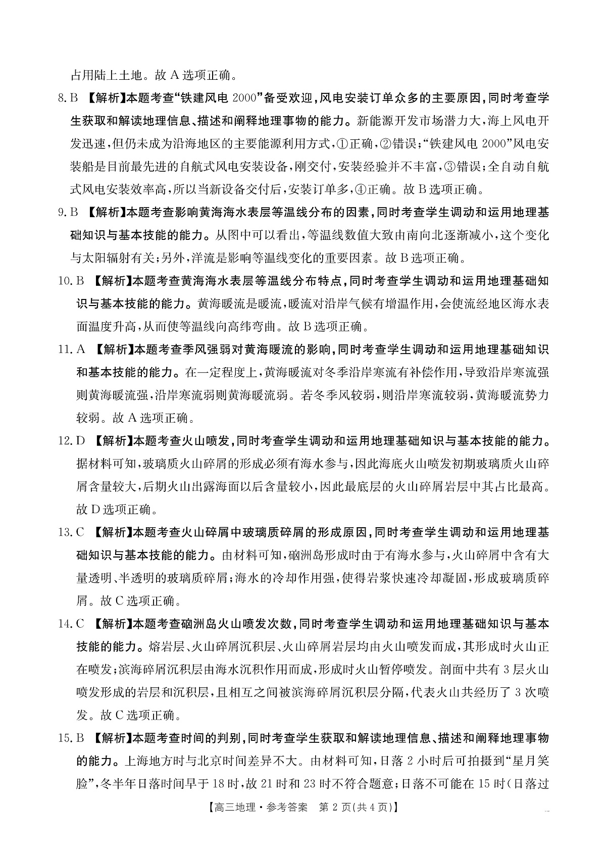 地理答案第2页