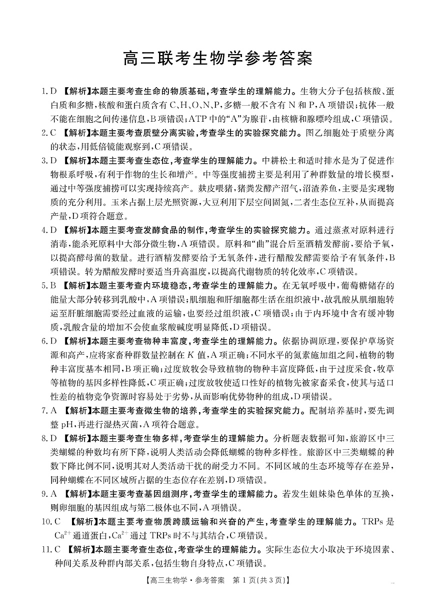 生物答案第1页