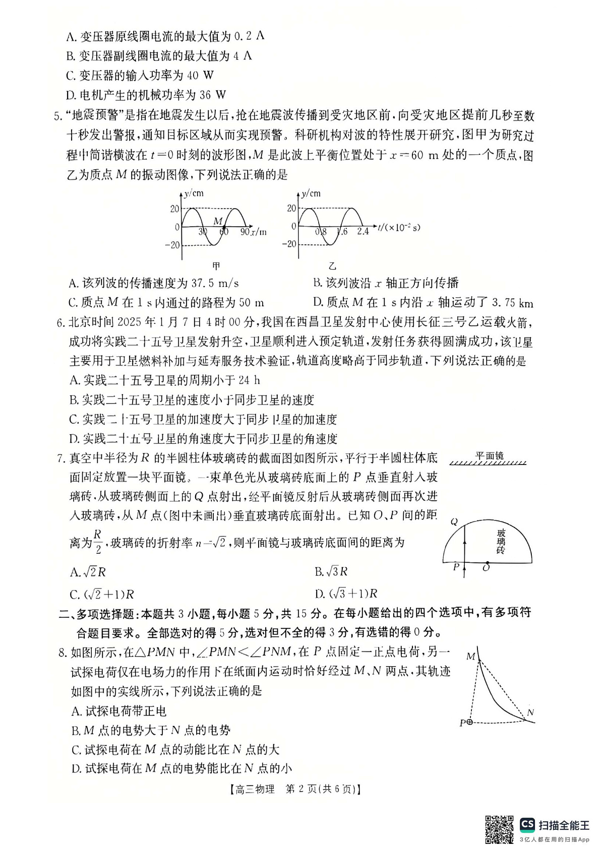 物理第2页