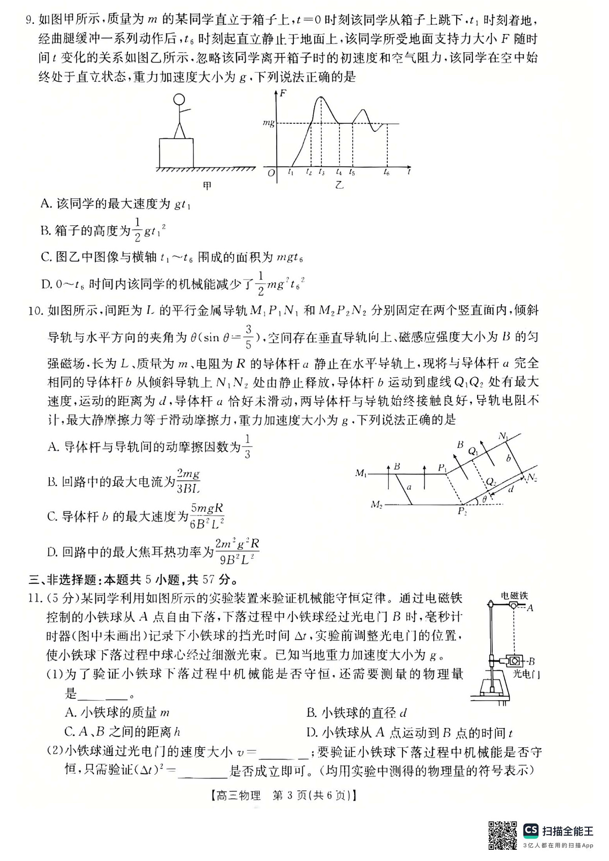 物理第3页