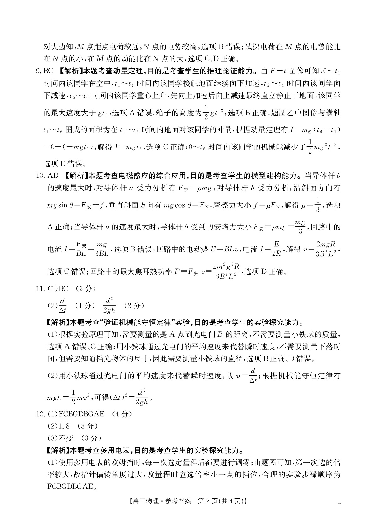 物理答案第2页