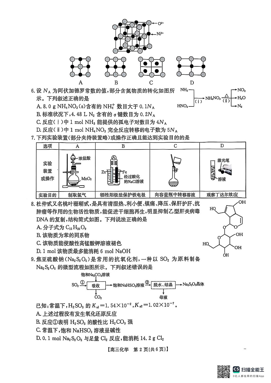 化学第2页