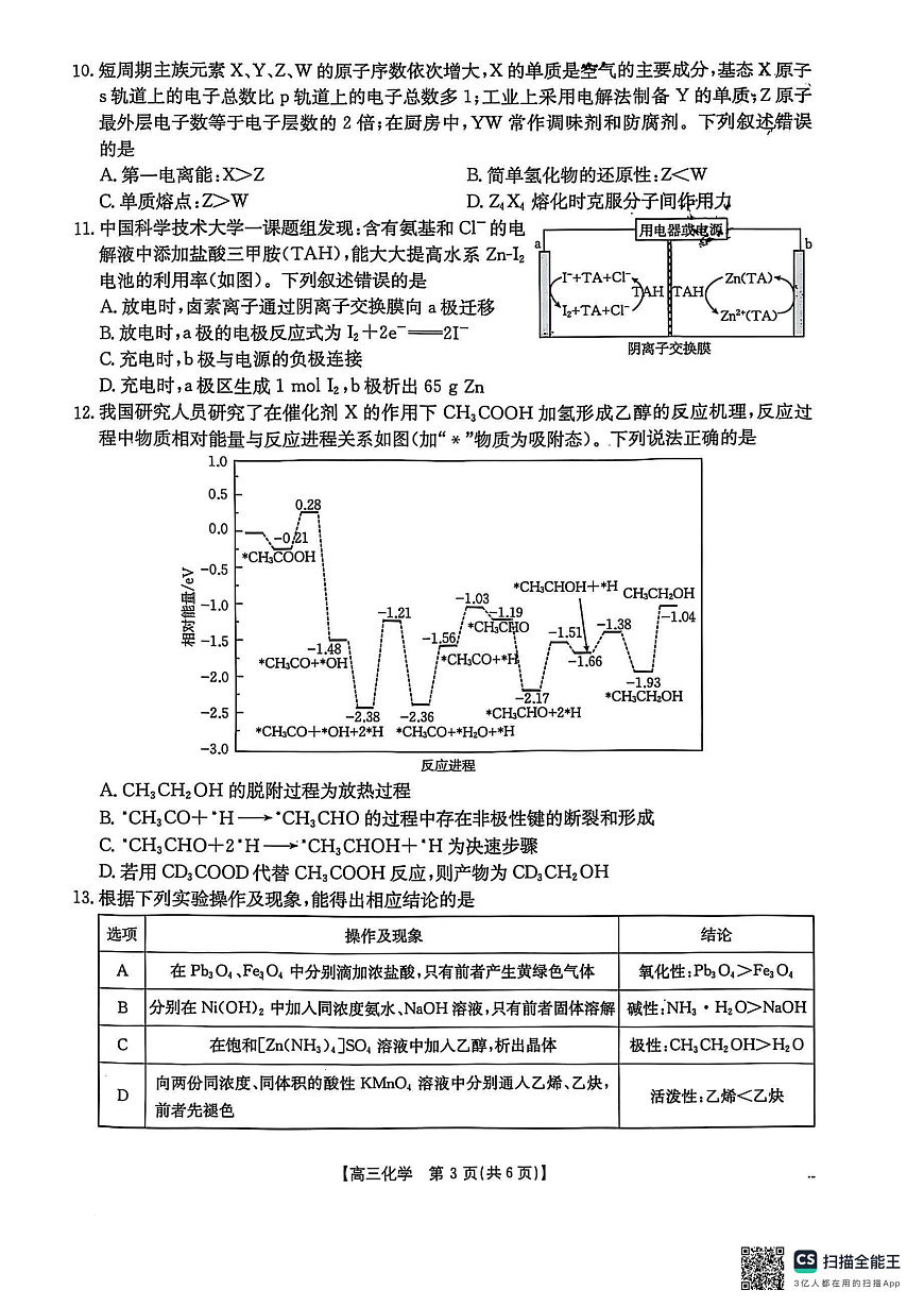 化学第3页