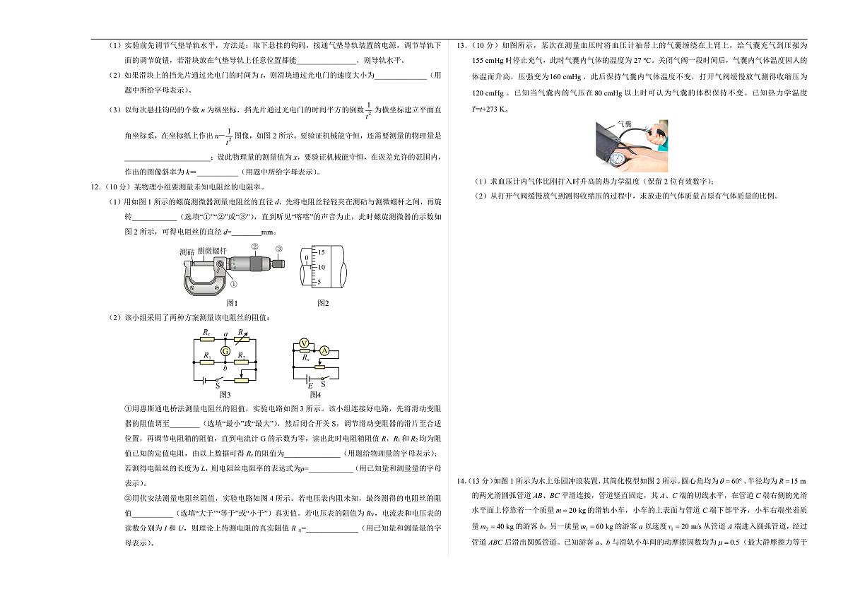 全国名校2025届高三下学期2月大联考考后强化（新高考卷）物理试题（Word版附解析）第3页