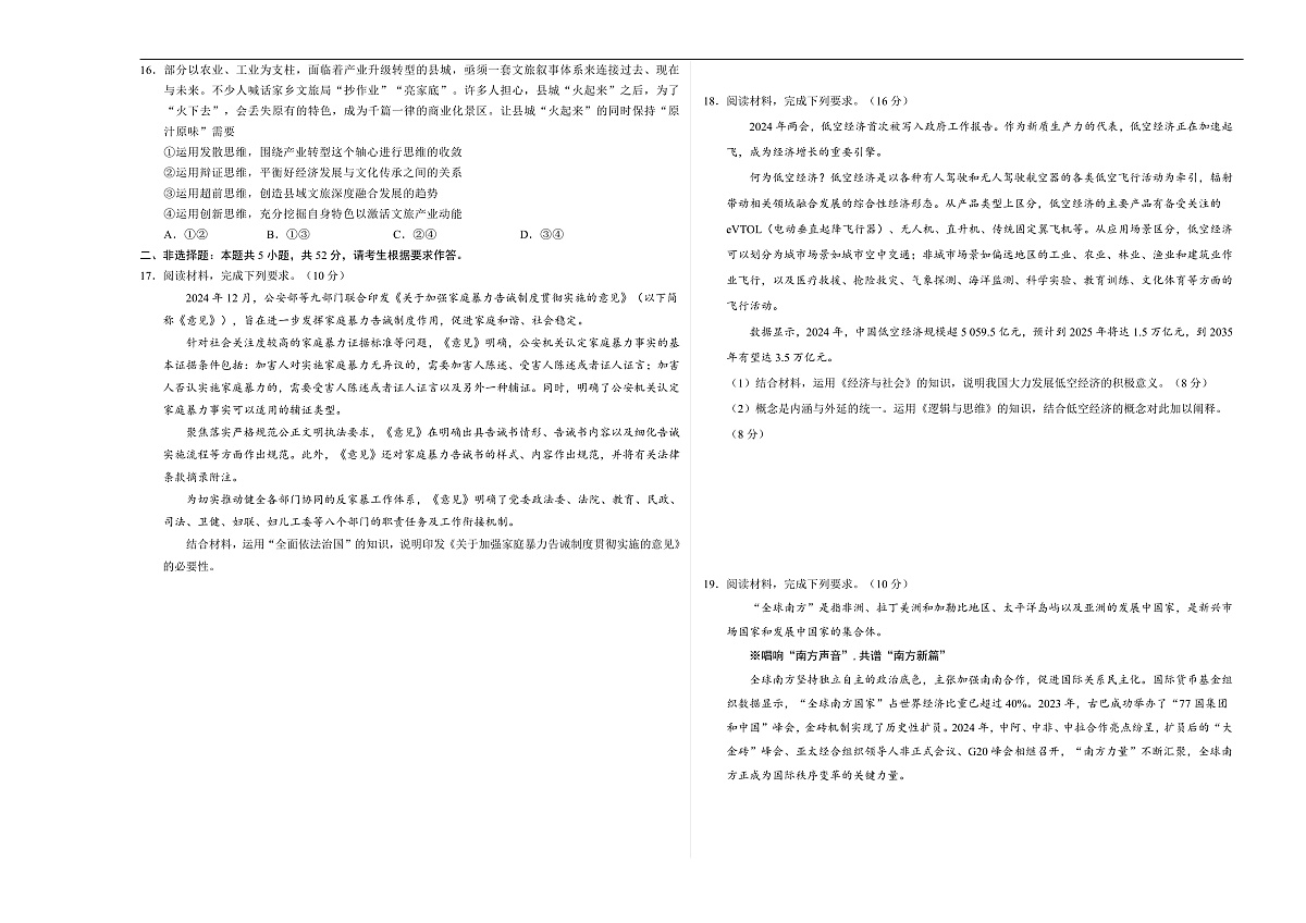 全国名校2025届高三下学期2月大联考考后强化（新高考卷）政治试题（Word版附解析）第3页