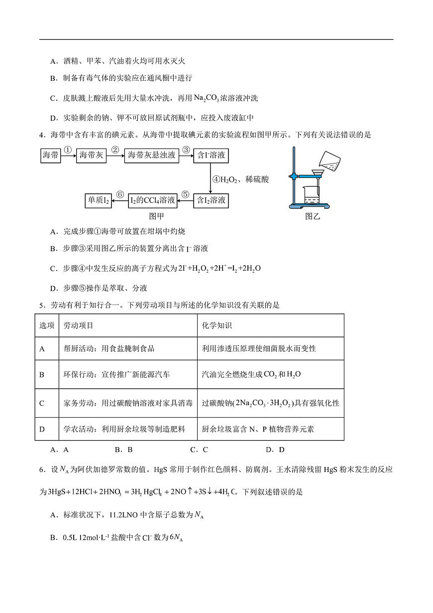 辽宁省多校联考2024-2025学年高三上学期期末考试化学试卷（含答案）第2页