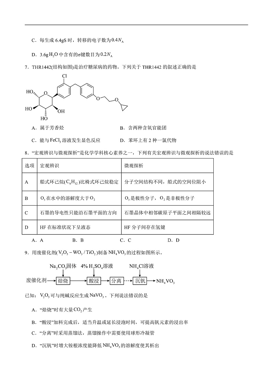 辽宁省多校联考2024-2025学年高三上学期期末考试化学试卷（含答案）第3页