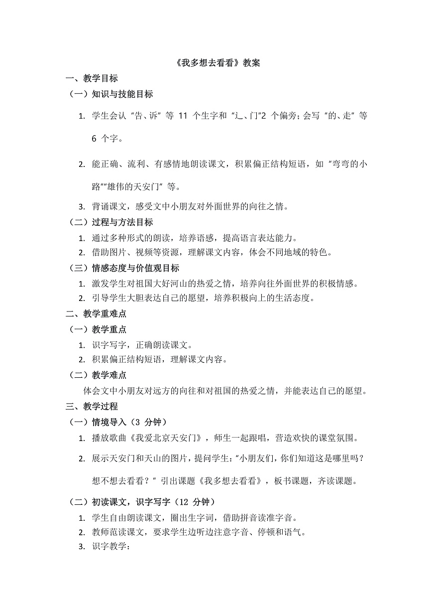 阅读3《我多想去看看》教案第1页