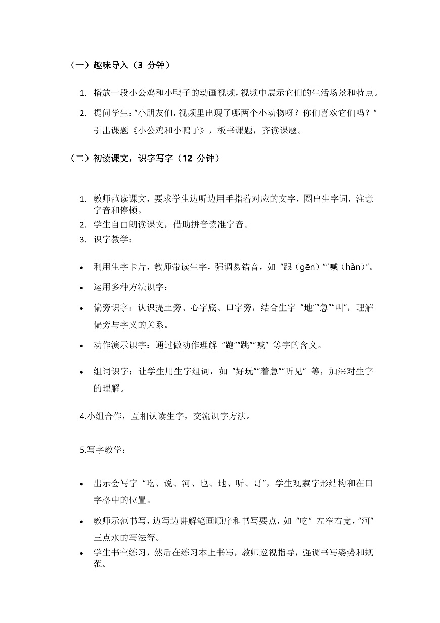 阅读4《小公鸡和小鸭子》教案第2页