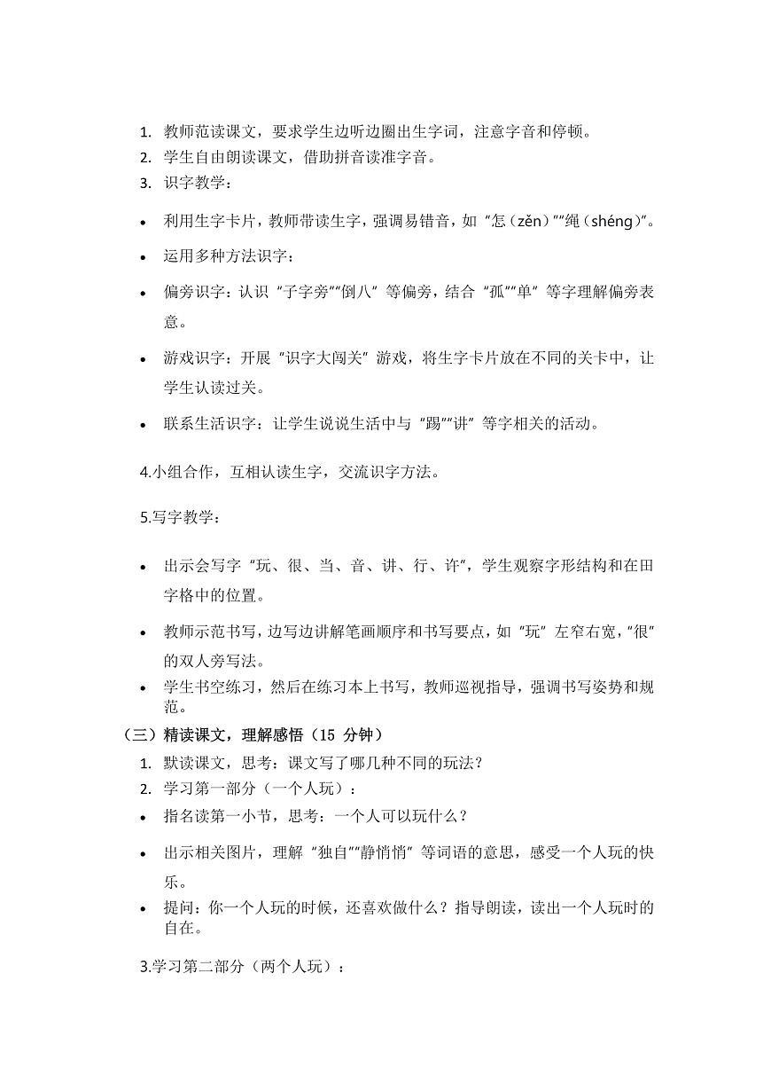 阅读6《怎么都快乐》教案第2页