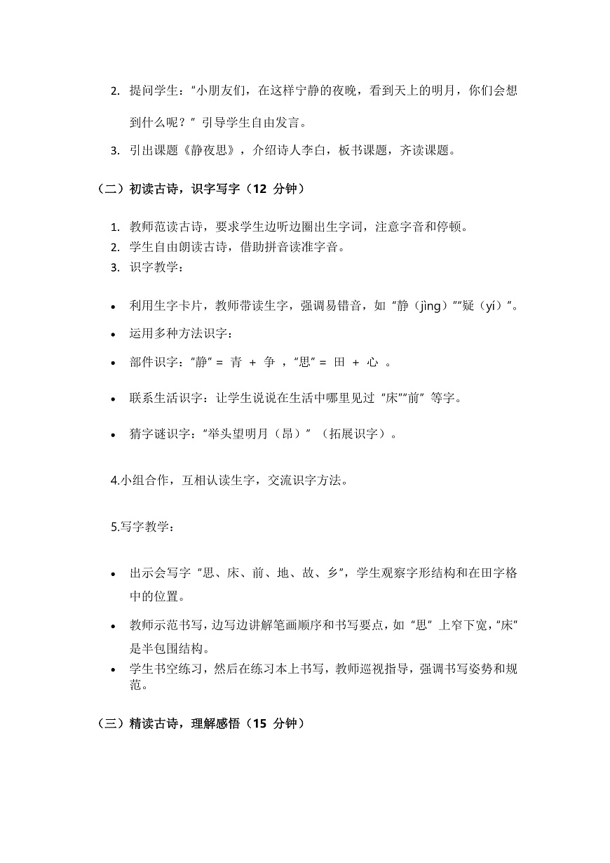 阅读7《静夜思》教案第2页