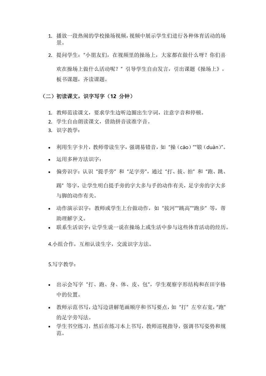识字7《操场上》教案第2页