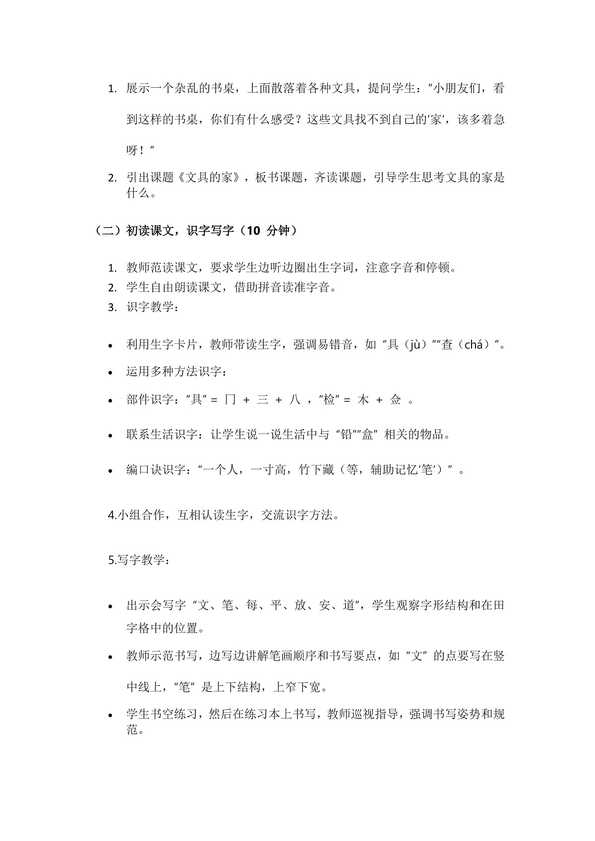 阅读14《文具的家》教案第2页