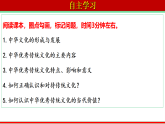 人教统编版高中政治必修4 3-7人教统编版高中政治必修4 3-7《正确认识中华传统文化》课件