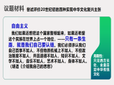 人教统编版高中政治必修4 3-9《文化发展的必然选择》课件