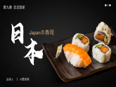 9.1.1日本【課件+教學(xué)設(shè)計(jì)】（第一課時(shí)——自然環(huán)境部分）——2025新教材湘教版初一地理下冊(cè)pptx