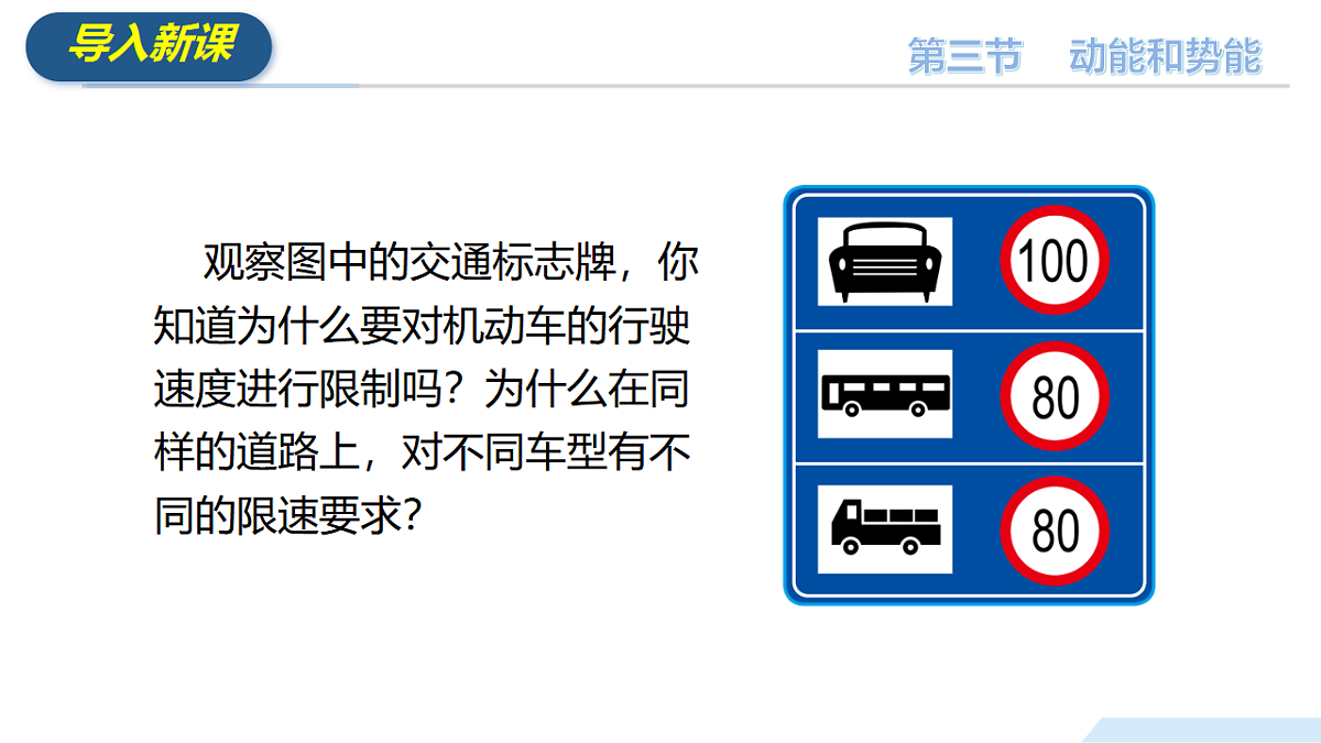 10.3 动能和势能（教学课件）八年级物理全一册同步（沪科版2024）课件第3页