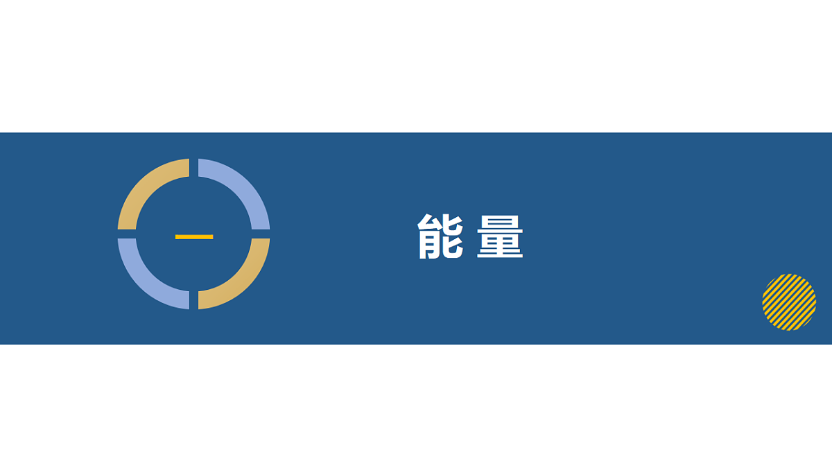 10.3 动能和势能（教学课件）八年级物理全一册同步（沪科版2024）课件第6页