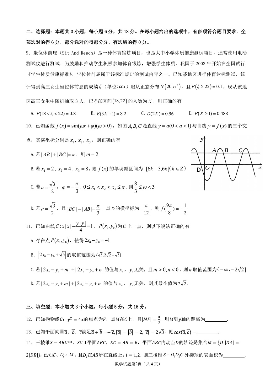 黑龙江省教育学会示范性高中专业委员会高三年级第一次模拟考试数学第3页