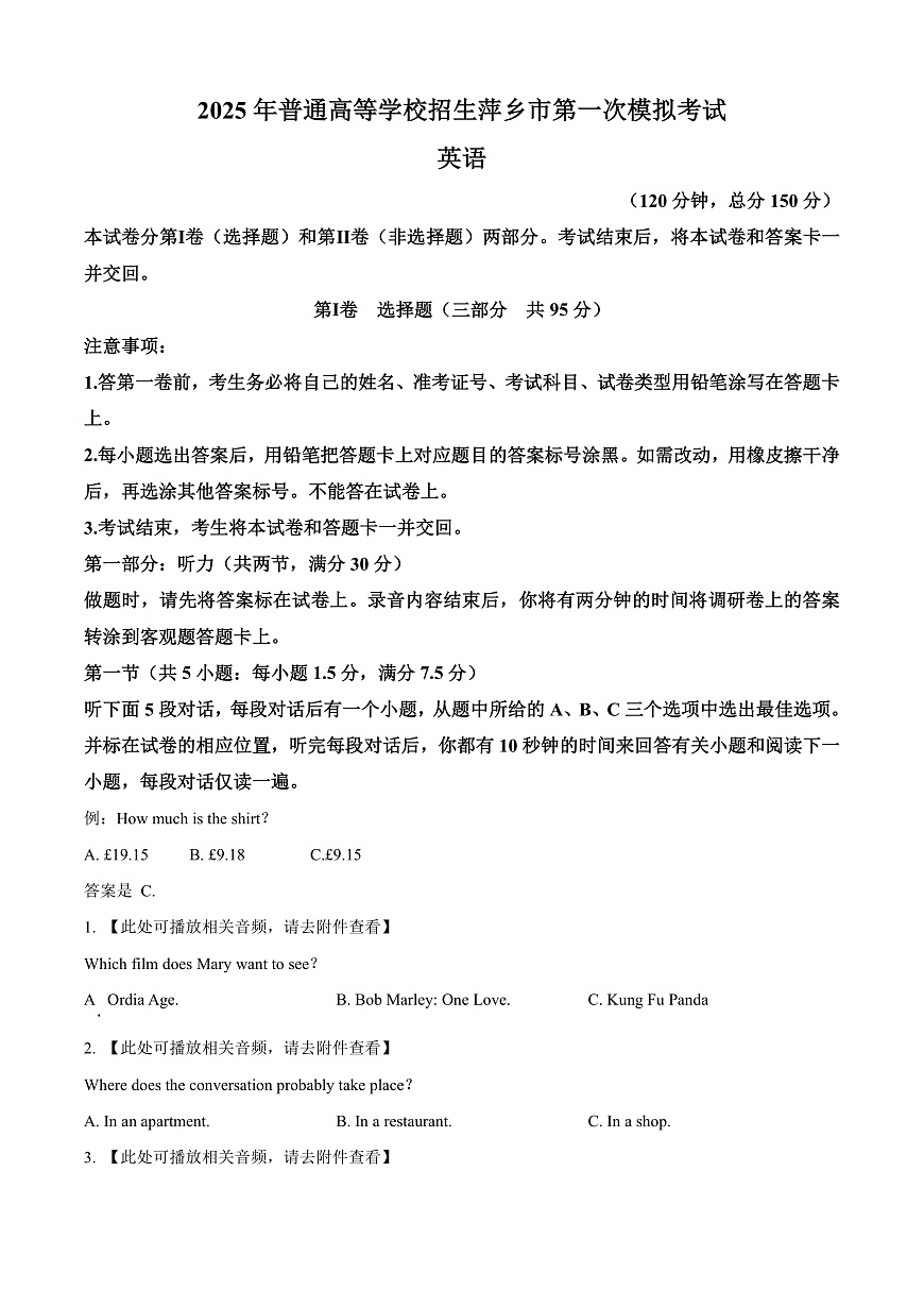 江西省萍乡市2024~2025学年度高三一模考试试卷英语第2页