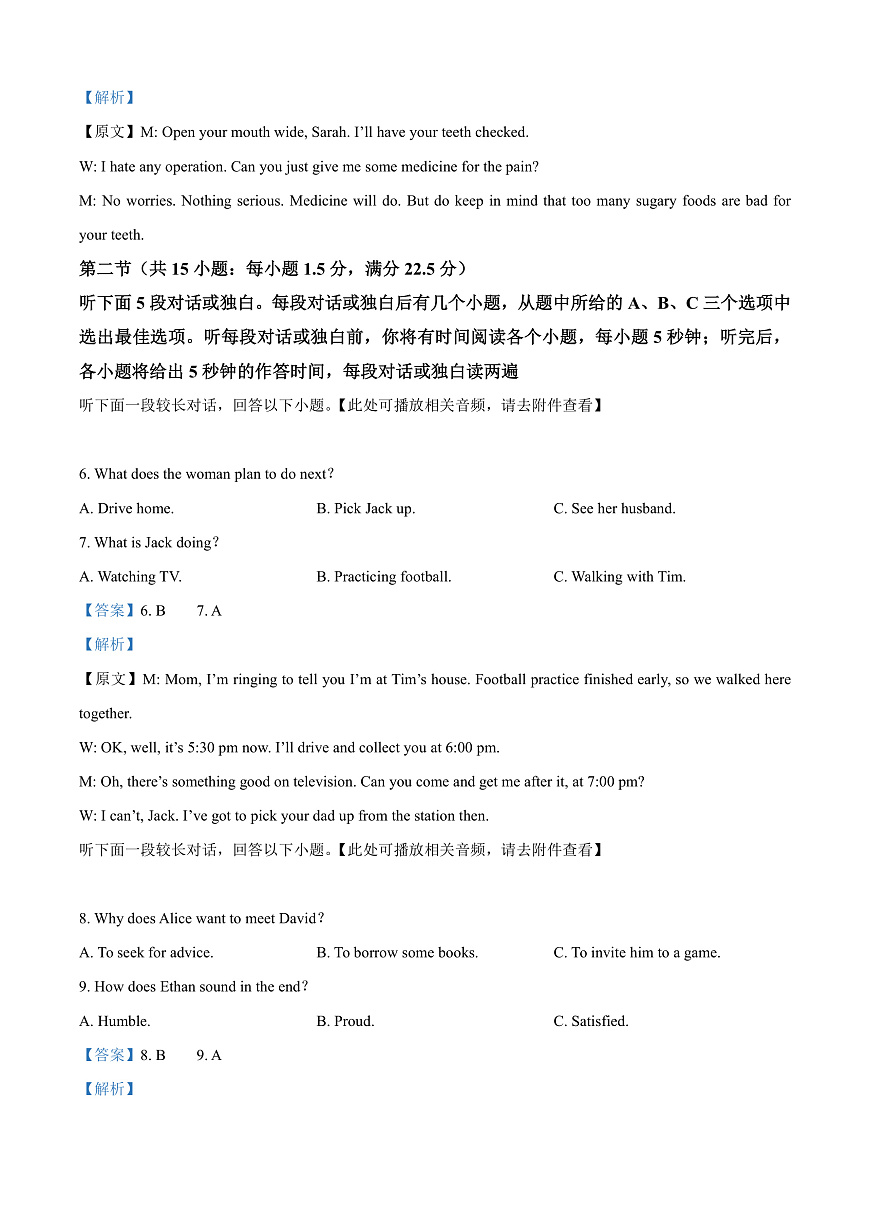 江西省萍乡市2024~2025学年度高三一模考试试卷英语答案第3页