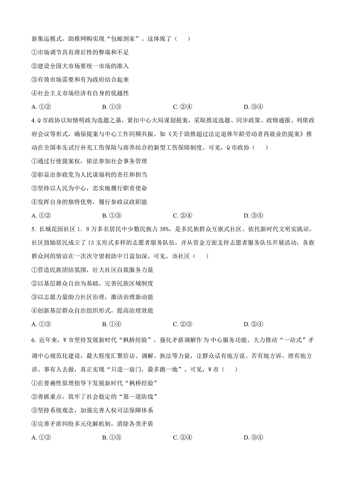 江西省萍乡市2024~2025学年度高三一模考试试卷政治第2页