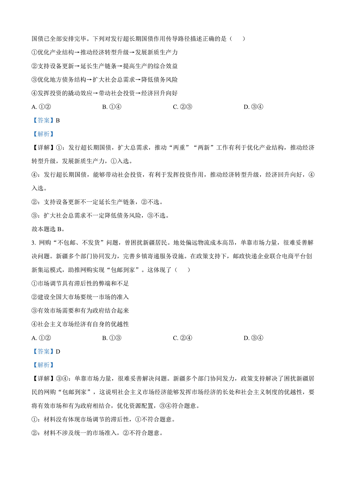 江西省萍乡市2024~2025学年度高三一模考试试卷政治答案第2页