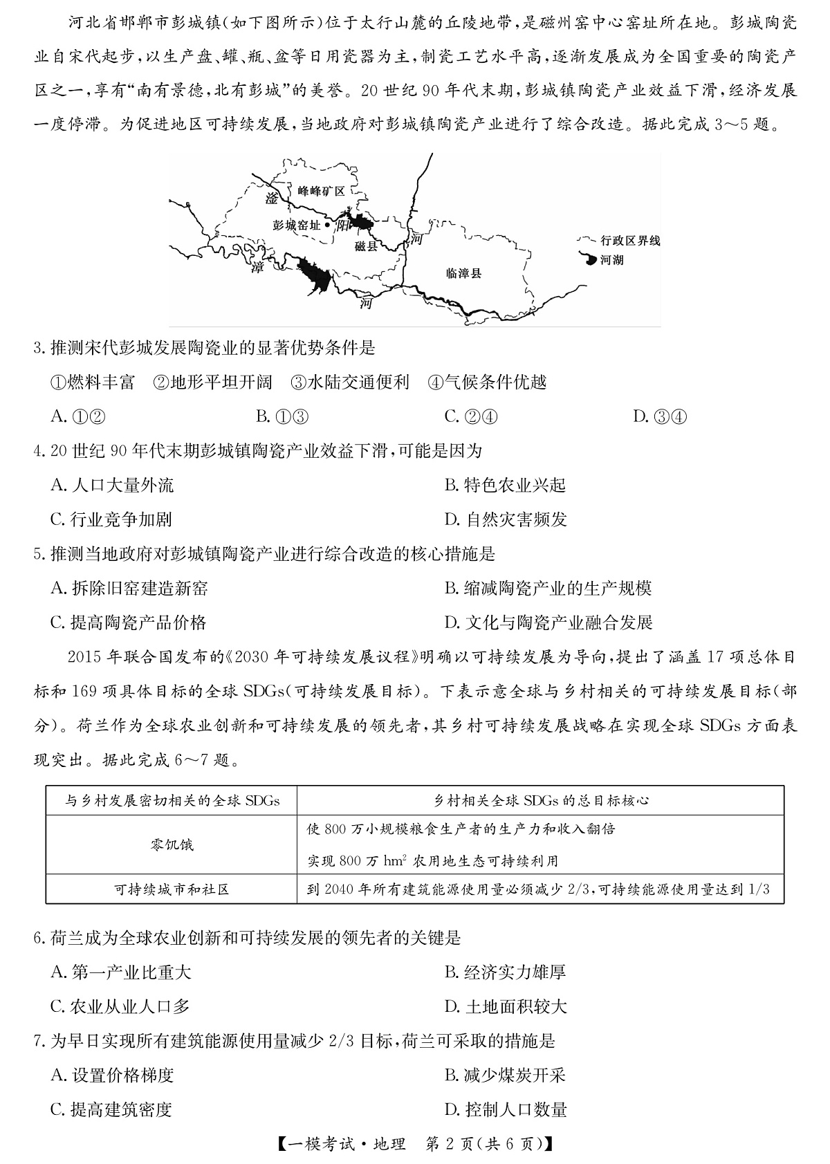 江西省萍乡市2024~2025学年度高三一模考试试卷地理第3页