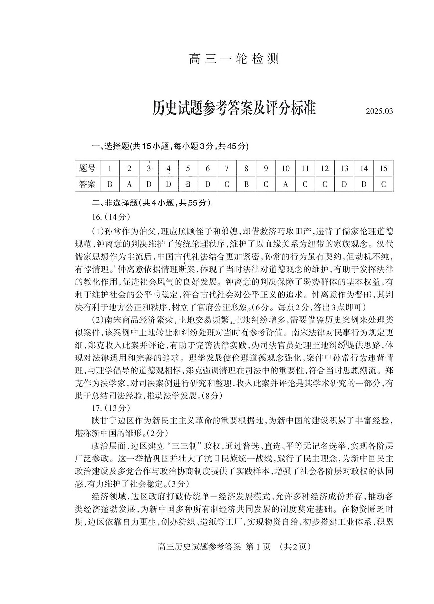 泰安一模历史答案第1页