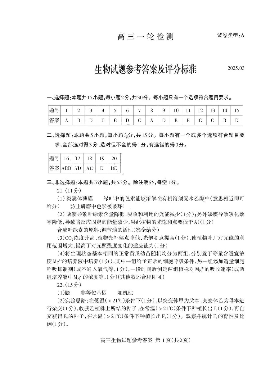 泰安一模生物答案第2页