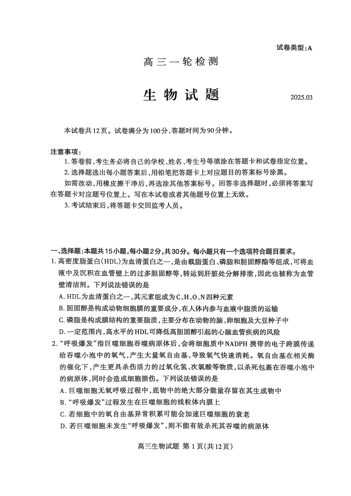 生物试题第1页
