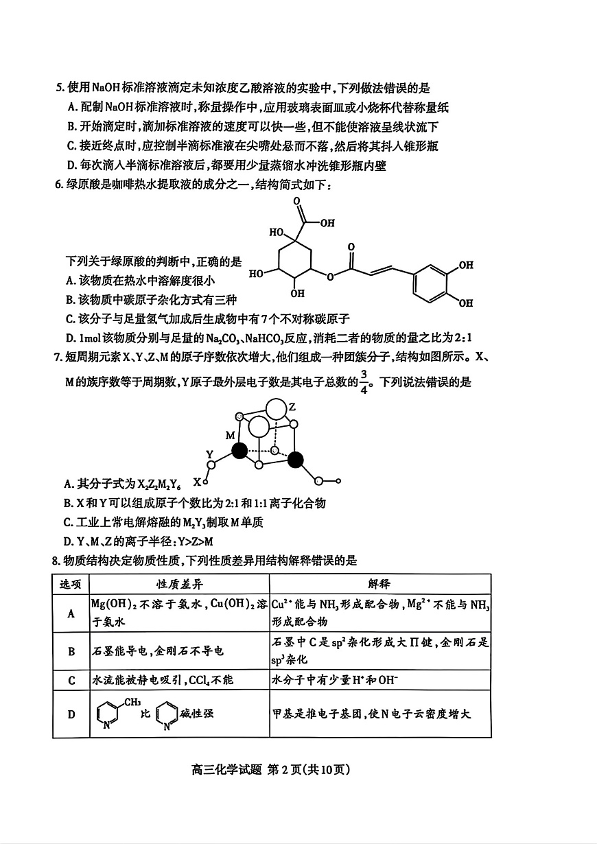 化学试题第3页