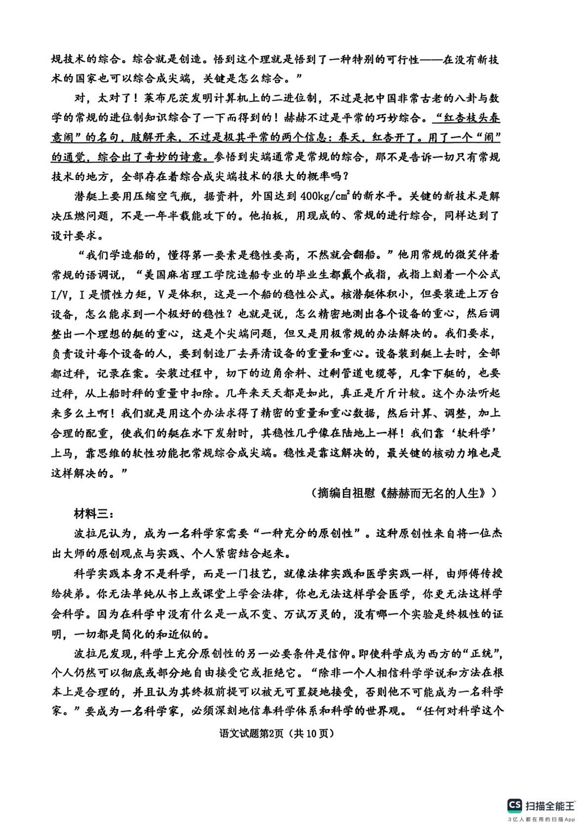 山东省淄博市2025届高三下学期3月模拟考试（淄博一模）语文第3页
