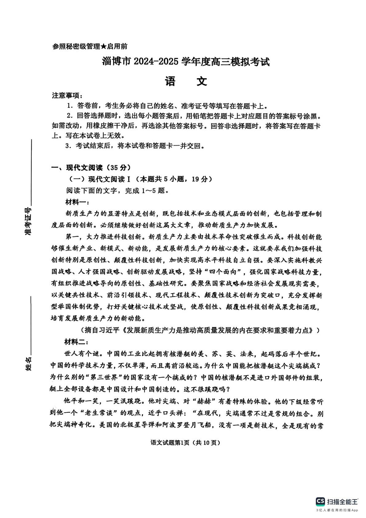 山东省淄博市2025届高三下学期3月模拟考试（淄博一模）语文第2页