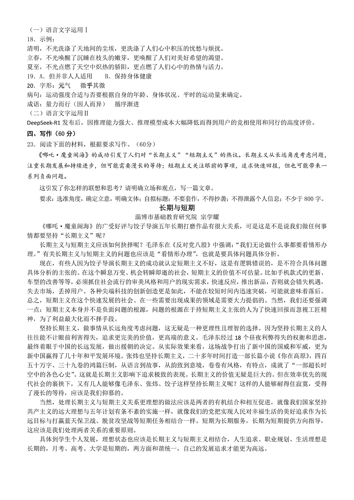 山东省淄博市2025届高三下学期3月模拟考试（淄博一模）语文第3页