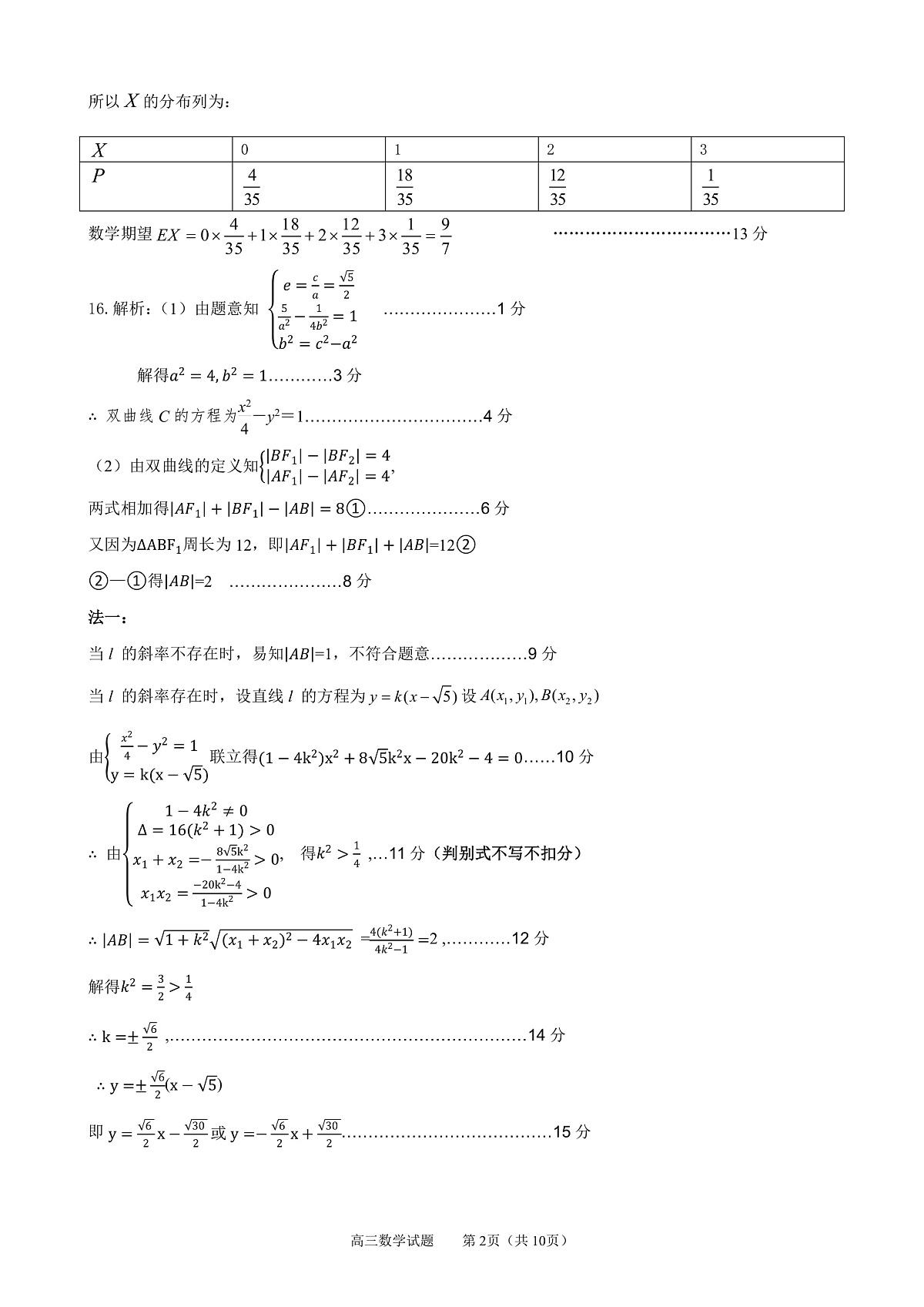 山东省淄博市2025届高三下学期3月模拟考试（淄博一模）数学第3页